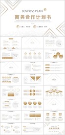 商务合作计划书PPT