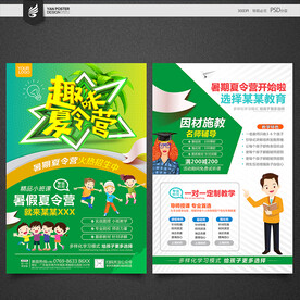 夏令营宣传单