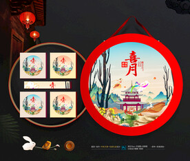 中秋礼盒 月饼包装
