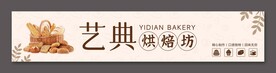 面包店招牌