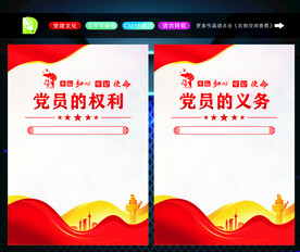 党员的权利