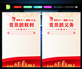 党员的义务