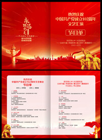 建党102周年节目单