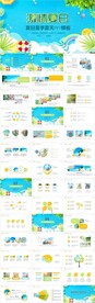 夏天海滨旅游PPT