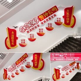 消防楼道文化墙