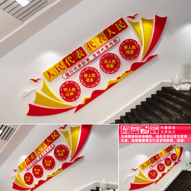 人民代表楼道文化墙