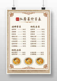中式国风私房菜饭店价目表菜单