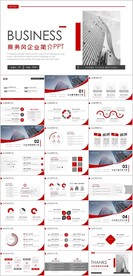 商务风企业简介PPT