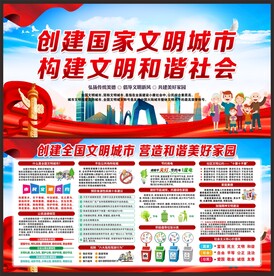 文明城市