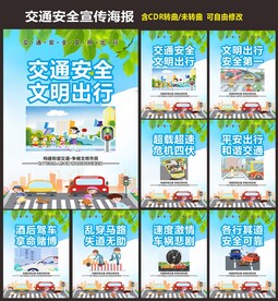 交通安全