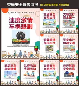 交通安全宣传