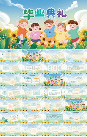 卡通幼儿园毕业纪念册相册PPT