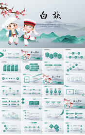 少数民族白族介绍宣传动态PPT