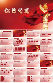 红色党支部党建党政动态ppt