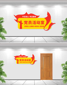 党建室门牌 