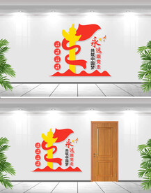 永远跟党走标语文化墙