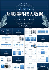 智能时代互联网大数据ppt