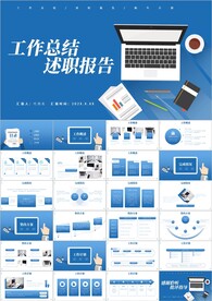 跨越梦想励志汇报年终ppt
