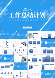 工作总结工作汇报ppt