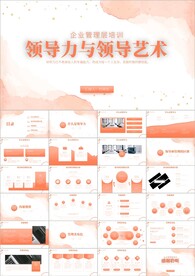 团队领导力培训ppt