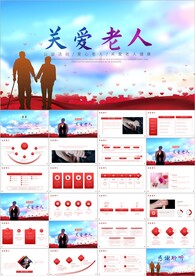 慈善关爱空巢老人ppt