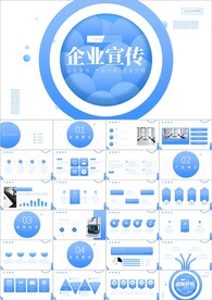 公司介绍企业介绍企业宣传ppt