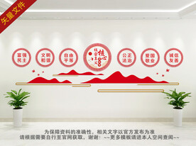 核心价值观