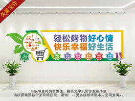 农村超市文化墙