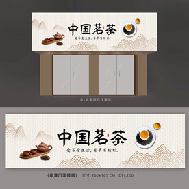 茶叶店招牌