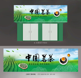 茶叶店招