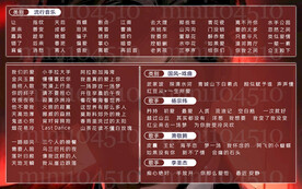 横屏歌单设计