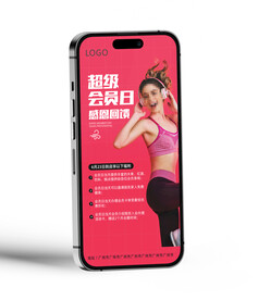 超级会员日手机海报