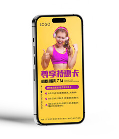 尊享特惠卡会员手机海报