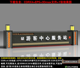 景区服务站造型