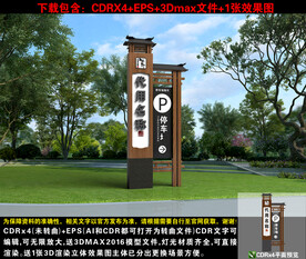 景区停车场导视牌