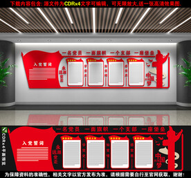 党建文化墙