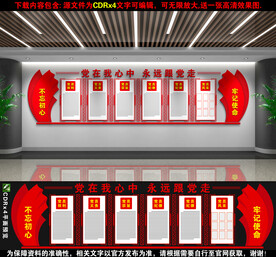 党建文化墙