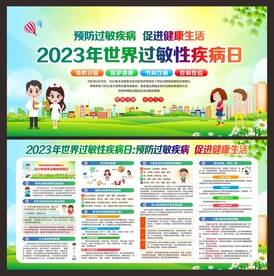 过敏性疾病日