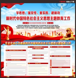 主题教育