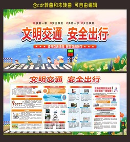 文明交通