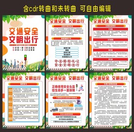 交通安全海报