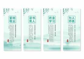 师德师风挂画展板