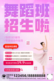 舞蹈班招生
