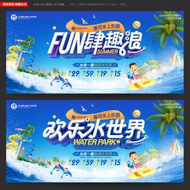 水上乐园