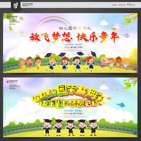 幼儿园毕业典礼