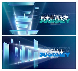 科技 会议 舞台背景