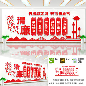 清廉机关文化墙