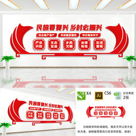 乡村振兴文化墙