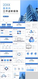 工作述职报告PPT