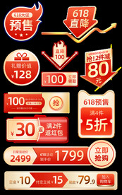 电商618预售金红色金属标签